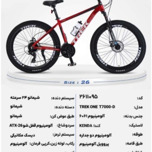 دوچرخه ترک وان سایز ۲۶Treck onet7000