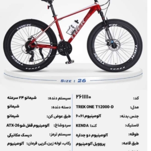 دوچرخه ترک وان Treck one T12000سایز ۲۶