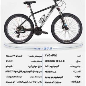 دوچرخه overlord اورلرد۲۷.۵ هیدرولیک تورنی مدلmercury se 2.00D